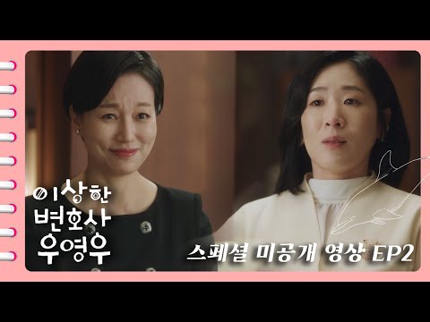 Spoiler Extraordinary Attorney Woo Episode 9